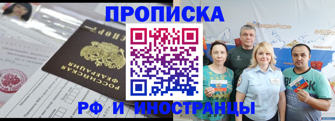 прописка законно в Кулебаки